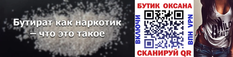 Бутират оксана  Северск 
